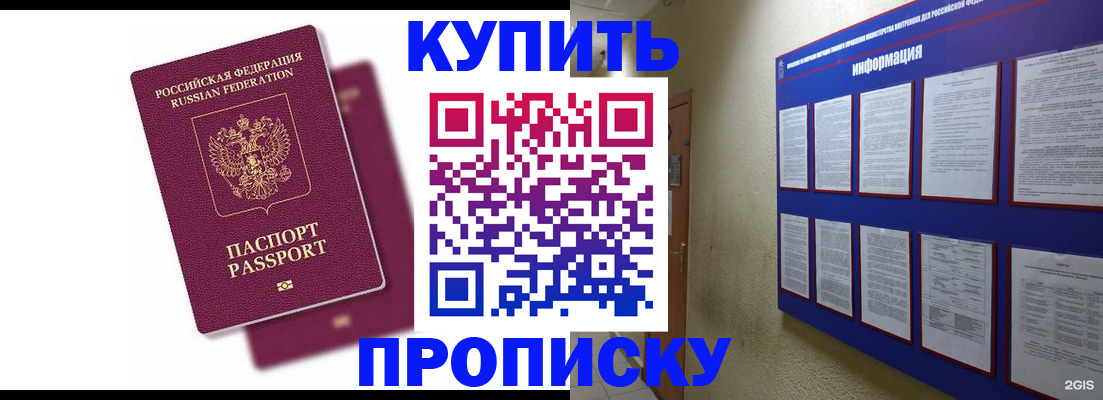 купить прописку в Дагестанских Огнях